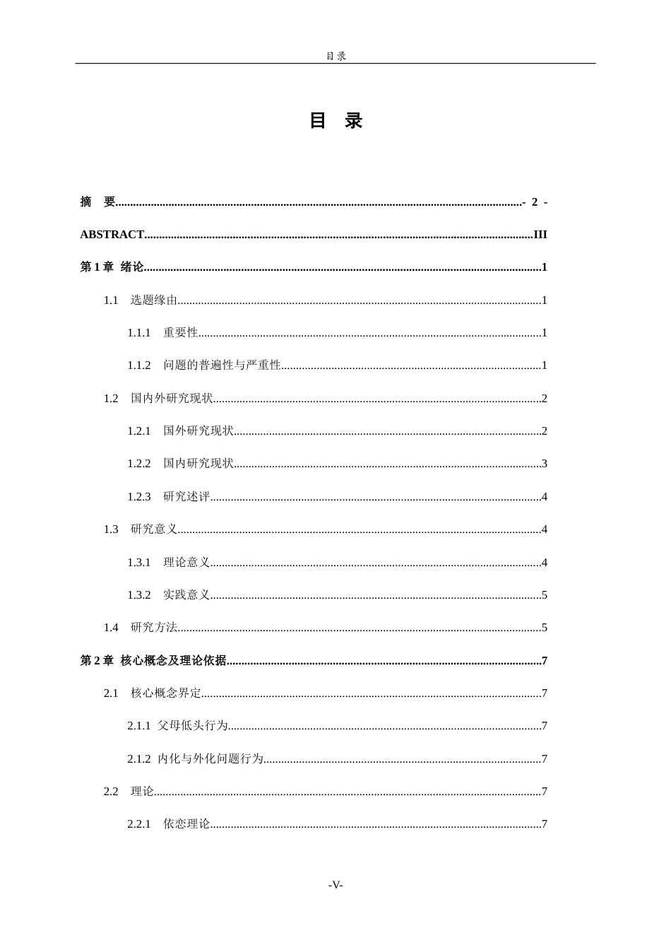 26年WH小学教育 父母低头行为对小学生内外化问题行为的影响研究10.8-AI15.5-约18879字符(16930字).docx_第5页