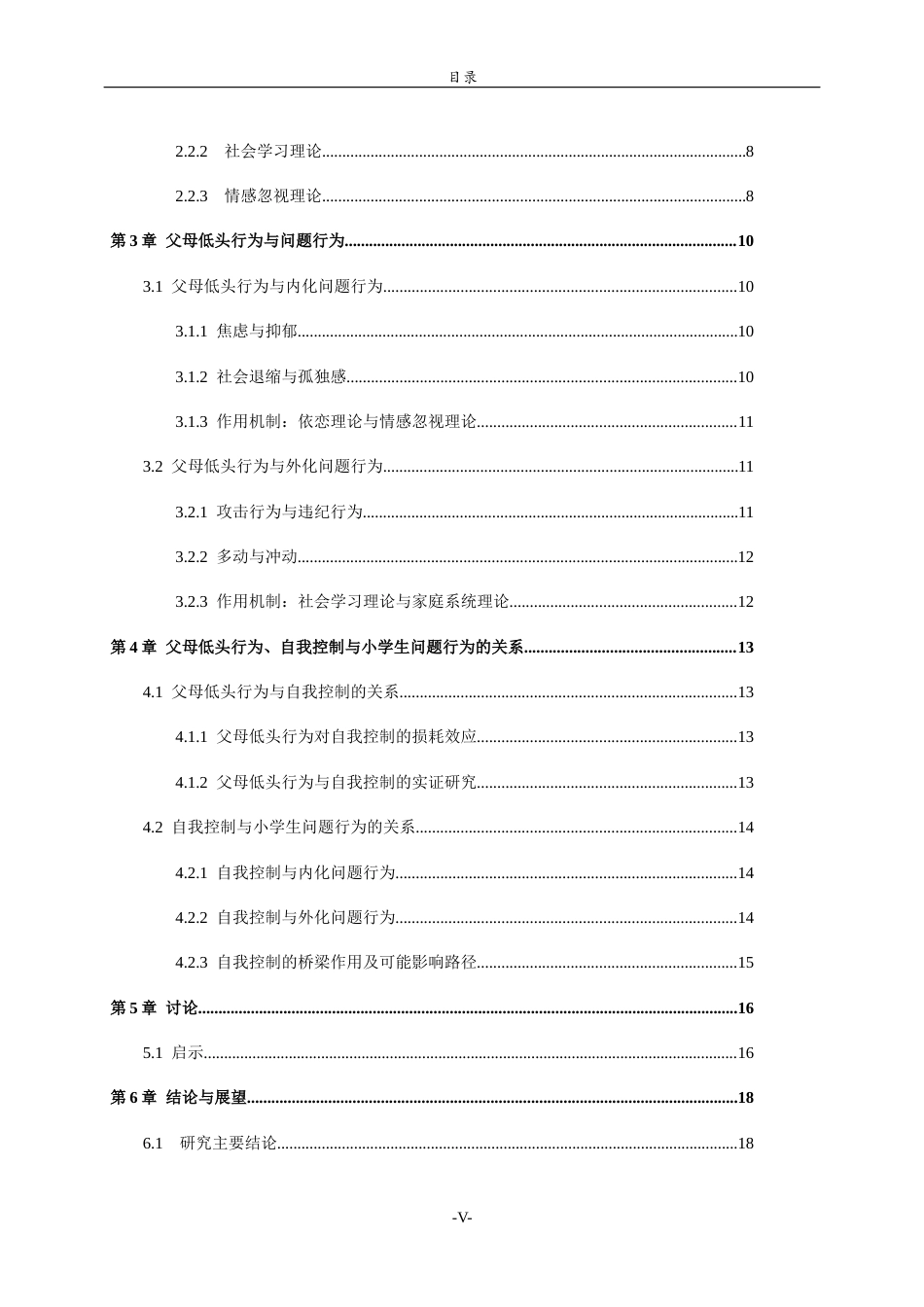 26年WH小学教育 父母低头行为对小学生内外化问题行为的影响研究10.8-AI15.5-约18879字符(16930字).docx_第6页