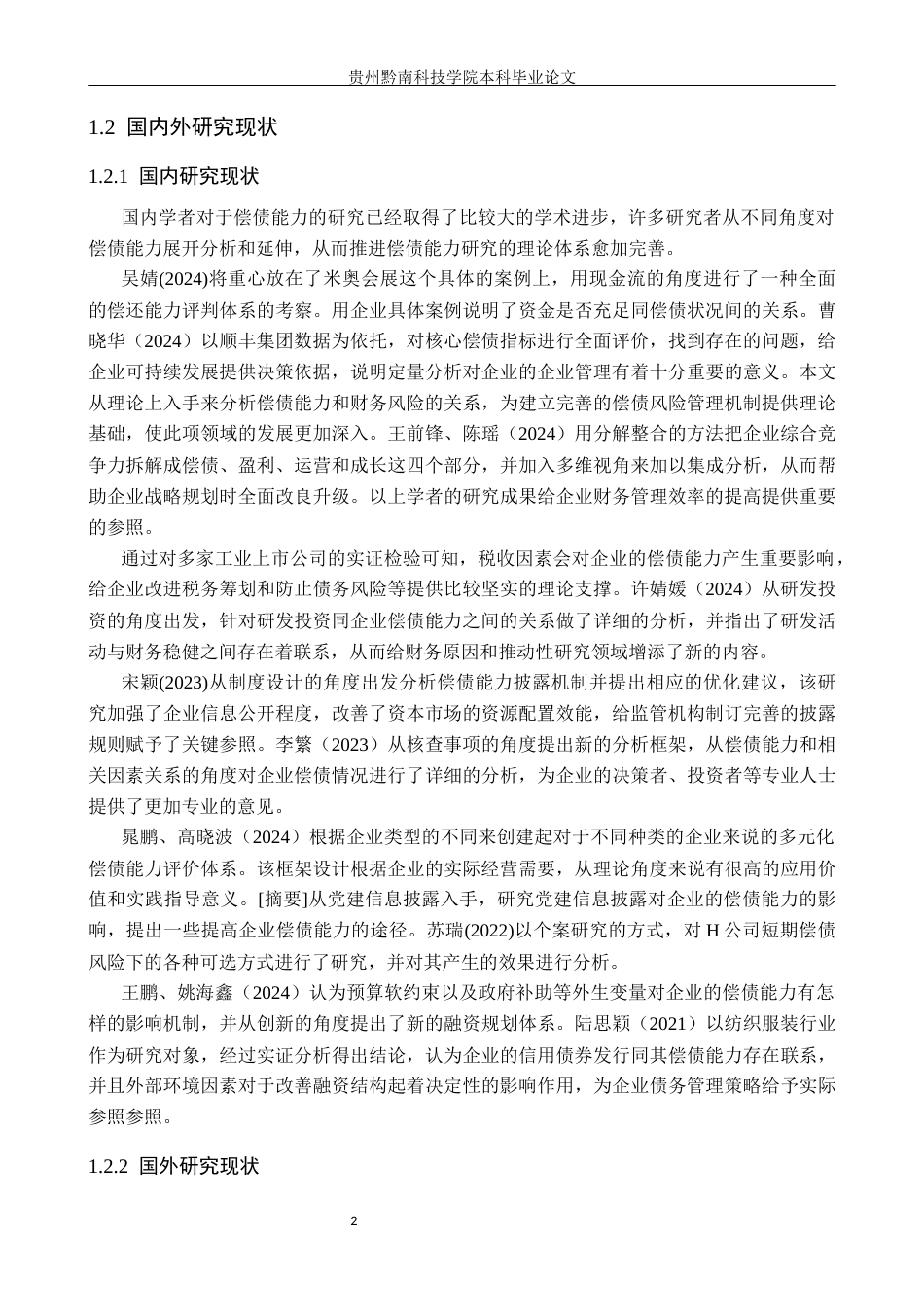 26年WH财务管理 消费电子企业偿债能力分析---以佳禾智能为例11.06-AI0.0-约16286字符.docx_第6页