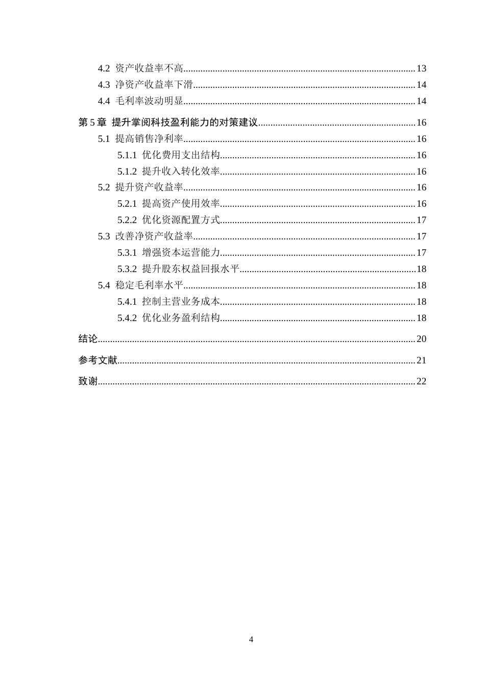 26年WH财务管理 数字内容平台盈利能力研究—以掌阅科技为例9.09-AI8.63-约17839字符.docx_第4页