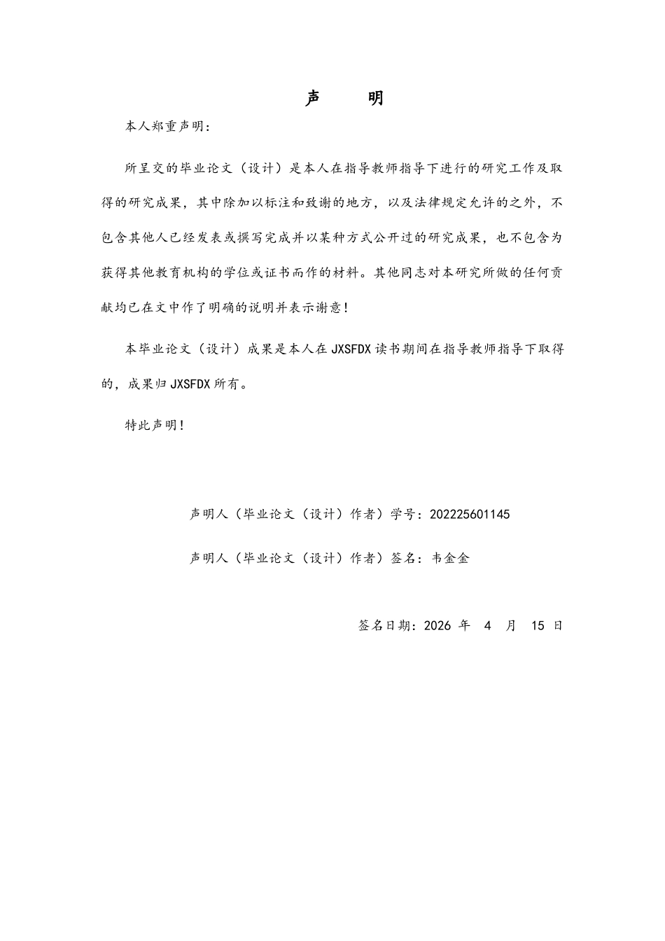 26年WH体育教育 洲湖镇中心小学课后田径训练现状与对策研究5.37-AI5.85-约12789字符.docx_第2页