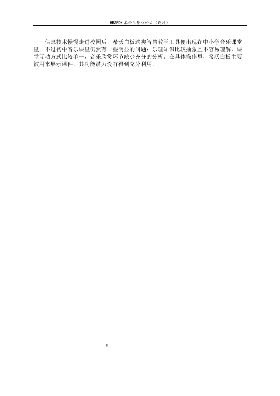 26年WH音乐学 希沃白板在初中音乐课堂教学中的应用5.35-AI0.0-约8827字符.docx_第4页