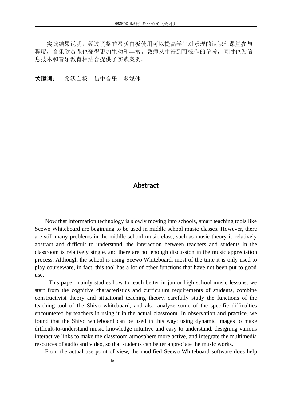 26年WH音乐学 希沃白板在初中音乐课堂教学中的应用5.35-AI0.0-约8827字符.docx_第6页