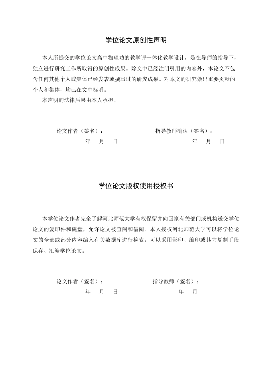 26年WH物理学 高中物理功的教学评一体化教学设计13.38-AI1.82-约8018字符.docx_第2页