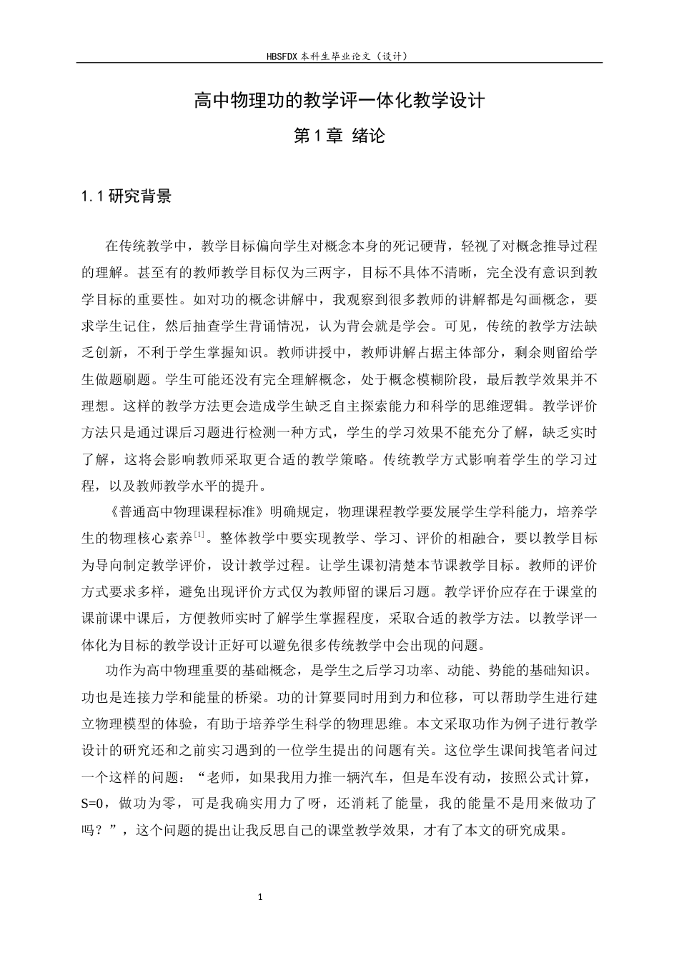26年WH物理学 高中物理功的教学评一体化教学设计13.38-AI1.82-约8018字符.docx_第6页