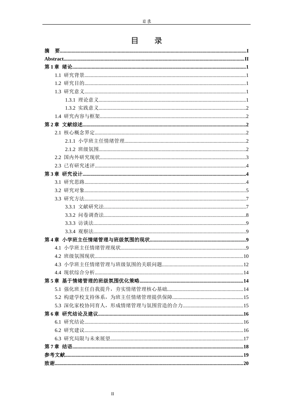 26年WH小学教育 小学班主任情绪管理对班级氛围的影响及优化策略9.68-AI38.64-约14625字符(14336字).docx_第4页