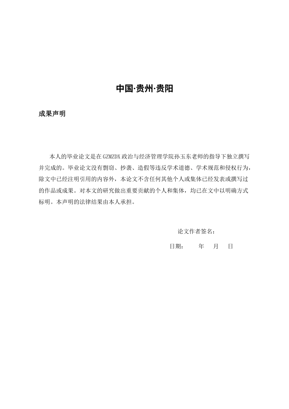 26年WH金融学 数字化转型对商业银行经营绩效的影响研究 ——以贵州银行为例18.32-AI22.01-约16097字符.docx_第1页