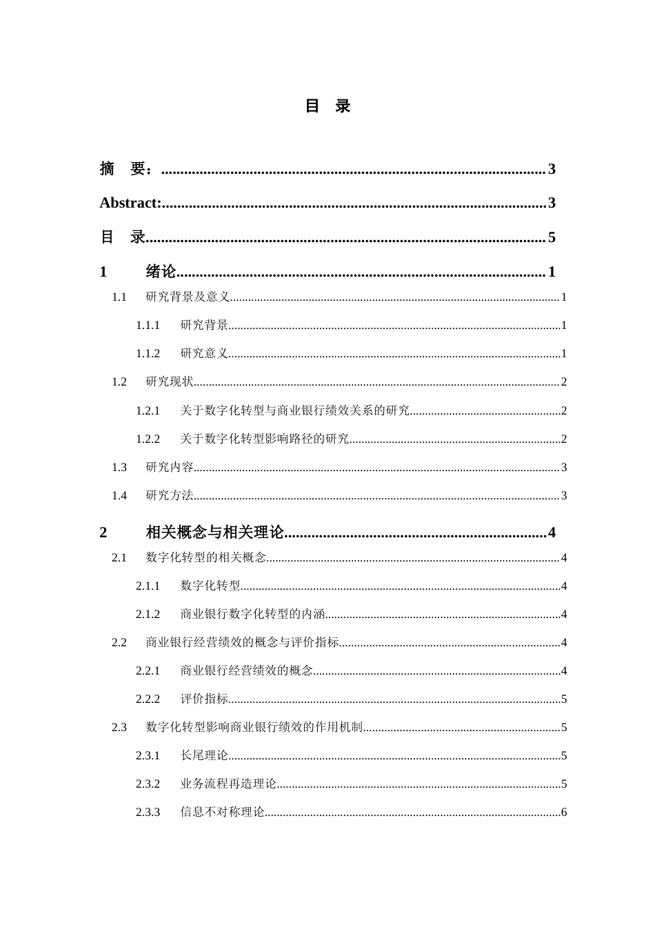 26年WH金融学 数字化转型对商业银行经营绩效的影响研究 ——以贵州银行为例18.32-AI22.01-约16097字符.docx_第4页