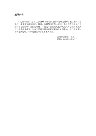 26年WH广播电视编导 微短剧国际化传播的挑战与破局研究2.21-AI18.52-约19898字符(19208字).docx