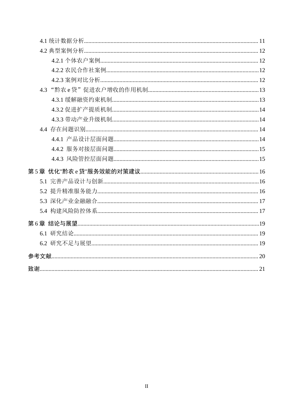 26年WH金融学 贵州农信“黔农e贷”对农户收入增长的影响——以赤水金钗石斛种植为例7.09-AI12.7-约18926字符.docx_第4页