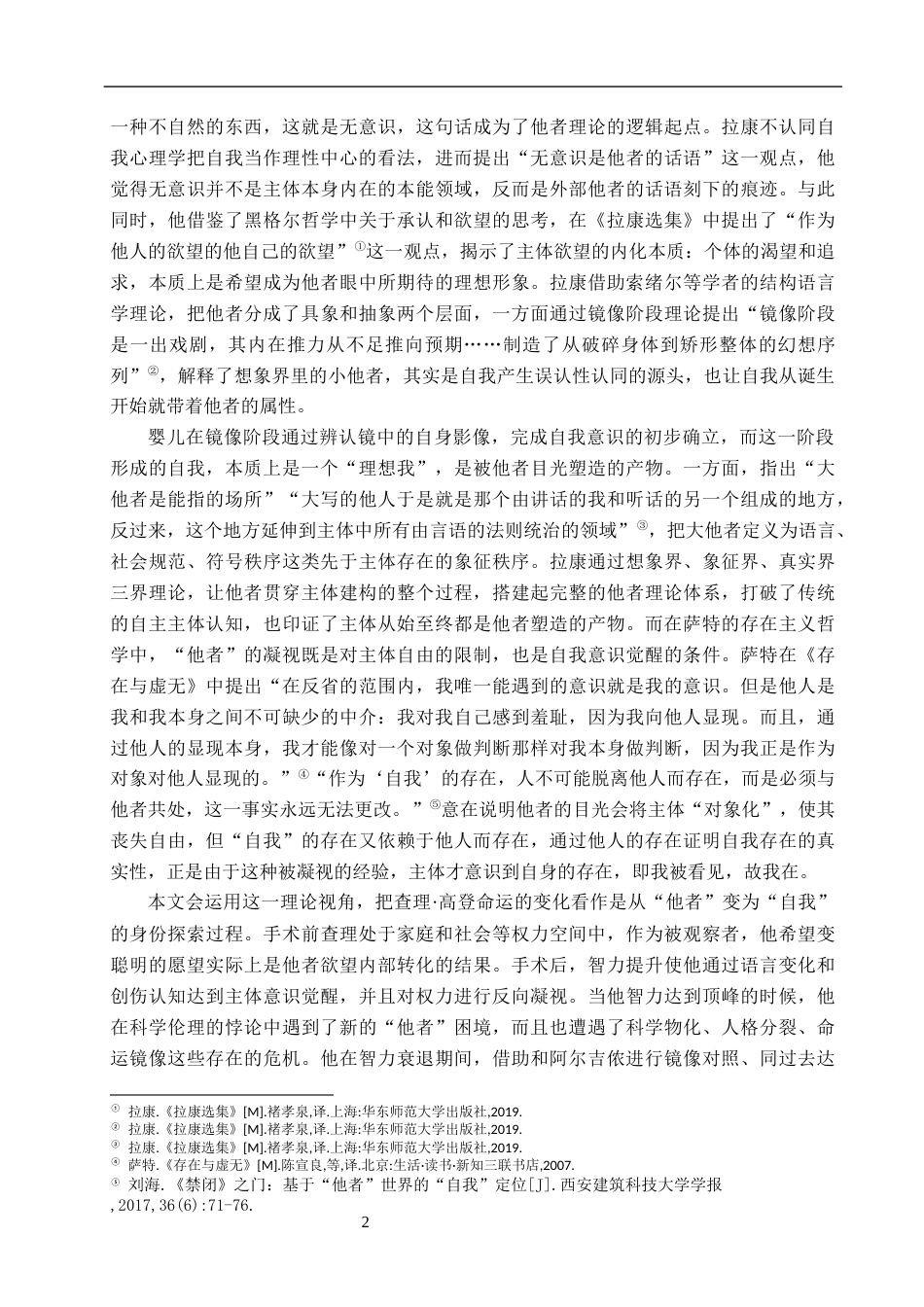 26年WH汉语言文学 从“他者”到“自我”——《献给阿尔吉侬的花束》中的身份重构2.75-AI9.99-约24174字符.docx_第5页