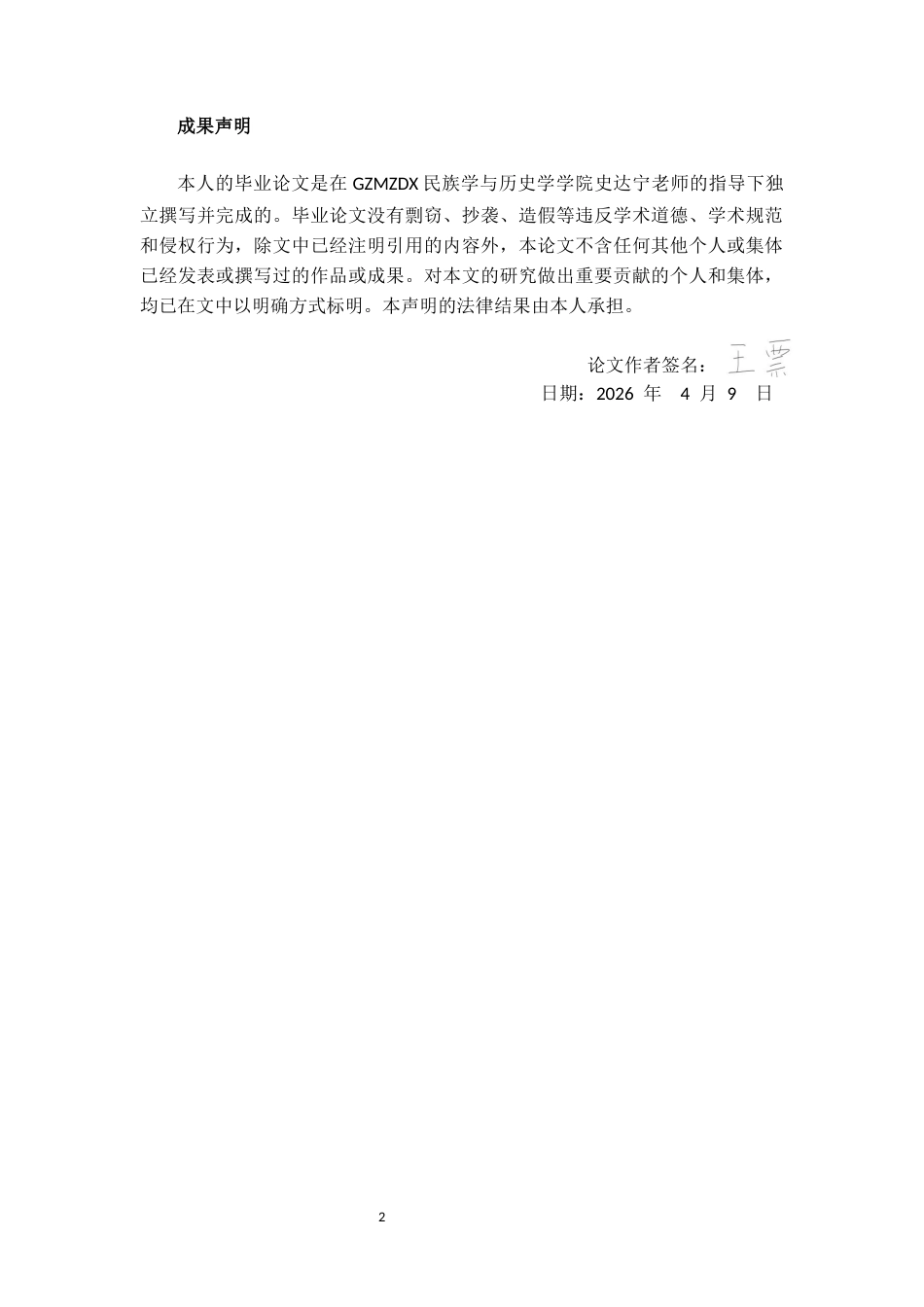 26年WH历史学 晋察冀边区《高级小学适用历史课本》研究12.46-AI9.34_1-约20243字符(19452字).docx_第1页