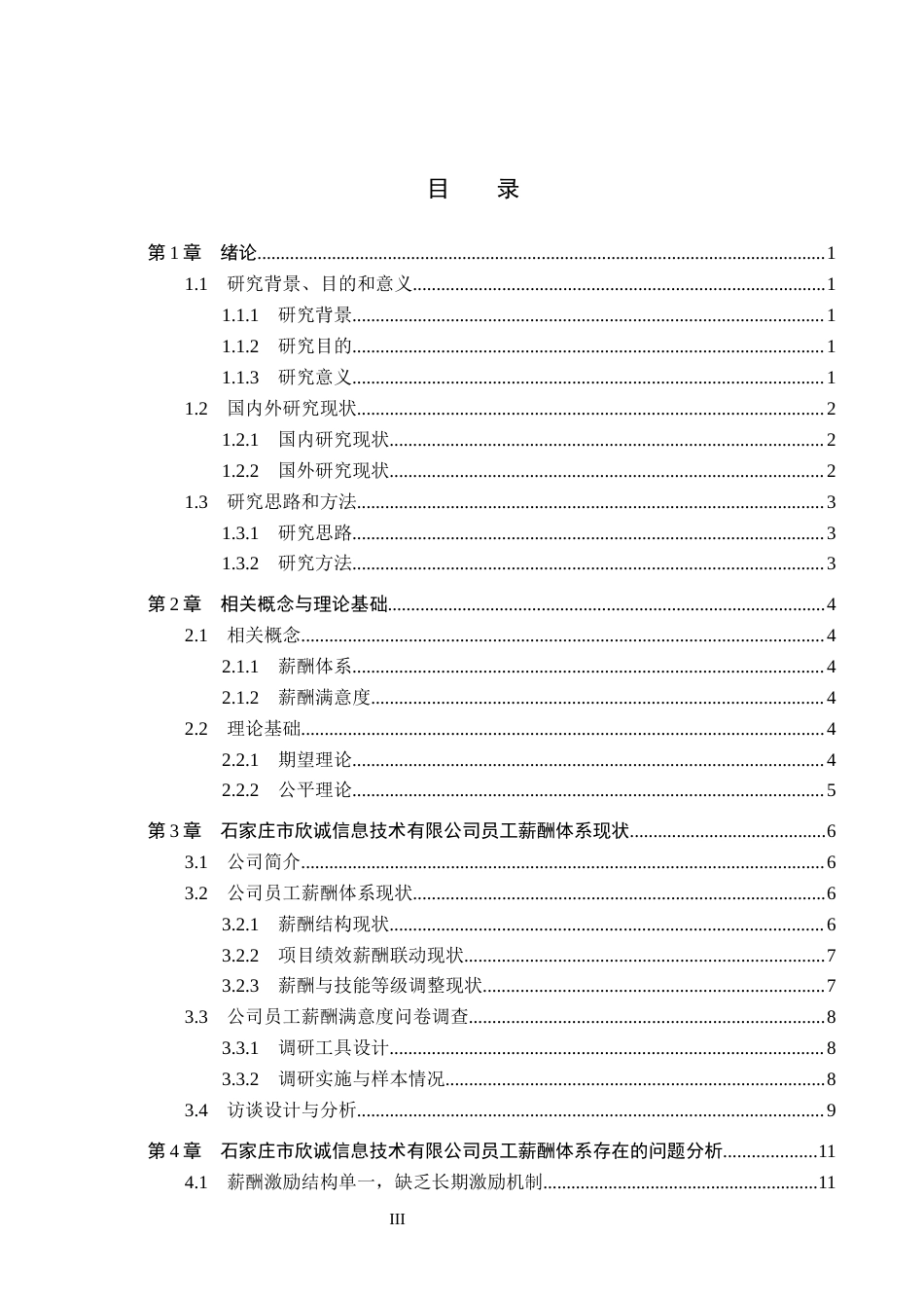 26年WH人力资源管理（专升本） 河北直隶印象商贸有限公司人才招聘流程优化策略研究4.9-AI4.68(19554字).docx_第3页