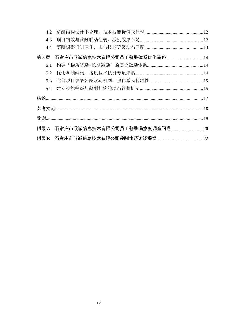 26年WH人力资源管理（专升本） 河北直隶印象商贸有限公司人才招聘流程优化策略研究4.9-AI4.68(19554字).docx_第4页