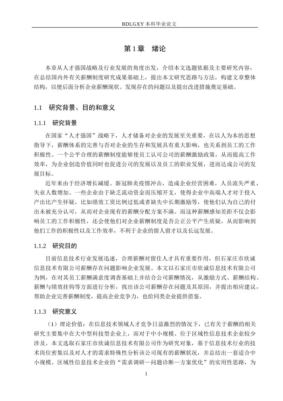 26年WH人力资源管理（专升本） 河北直隶印象商贸有限公司人才招聘流程优化策略研究4.9-AI4.68(19554字).docx_第5页