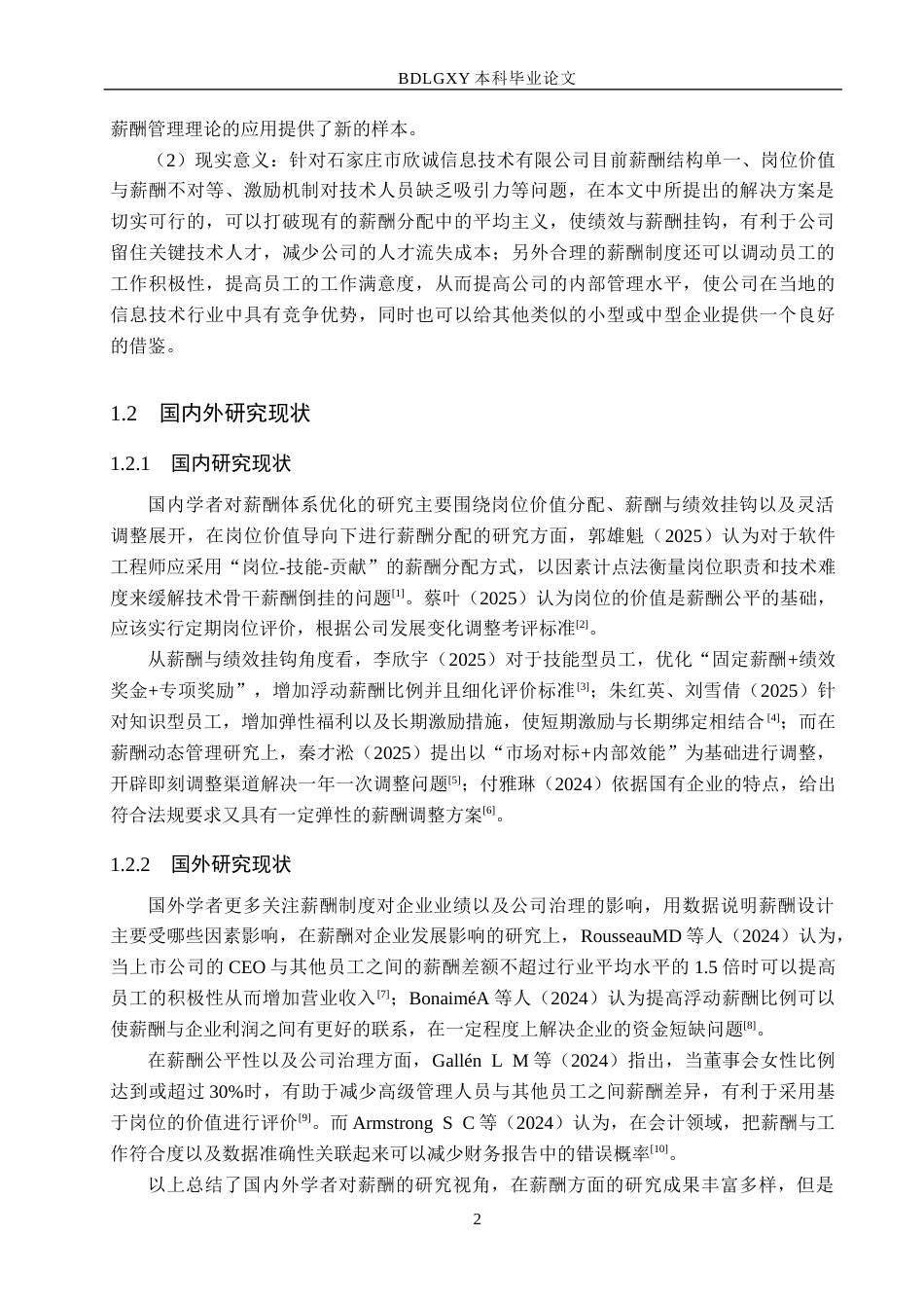 26年WH人力资源管理（专升本） 河北直隶印象商贸有限公司人才招聘流程优化策略研究4.9-AI4.68(19554字).docx_第6页