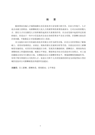 26年WH人力资源管理（专升本） 河北直隶印象商贸有限公司人才招聘流程优化策略研究4.9-AI4.68(19554字).docx