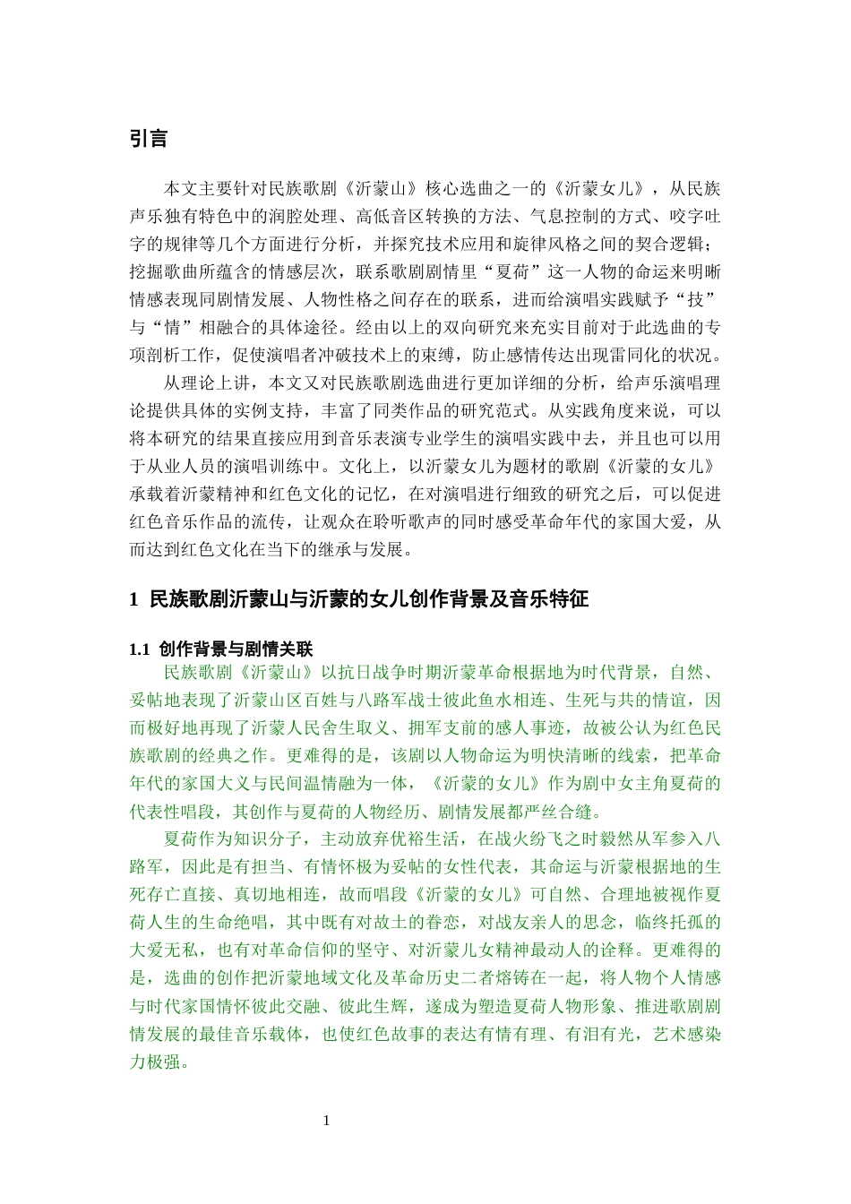 26年WH音乐表演本科 民族歌剧《沂蒙山》选曲《沂蒙的女儿》演唱技巧与情感分析0.56-AI1.14-约8279字符.docx_第6页