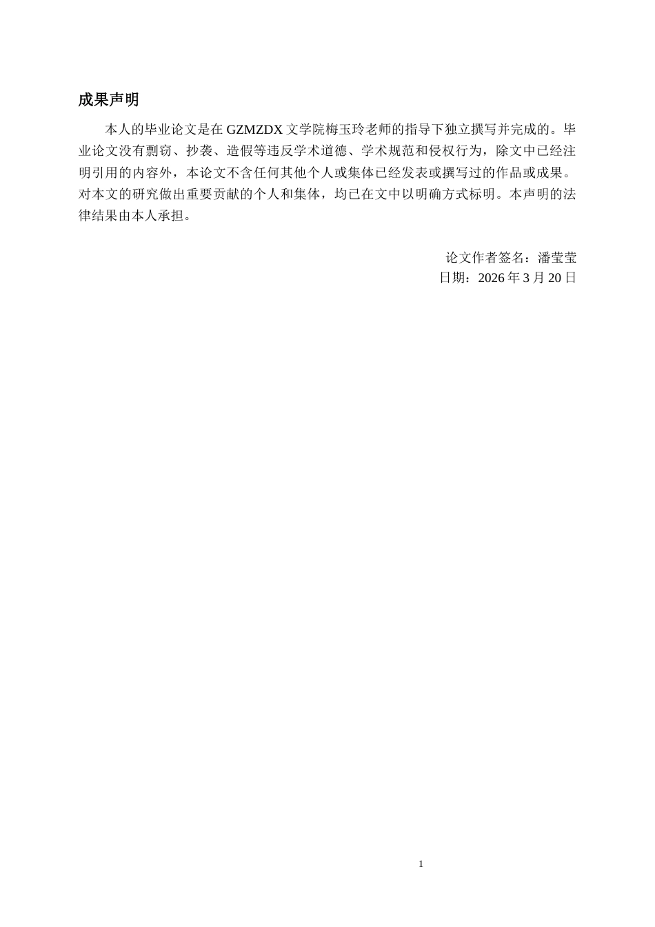26年WH汉语言文学 《桃花扇》与《浣纱记》中女主人公形象的比较研究4.12-AI0.0-约14883字符(14569字).docx_第2页