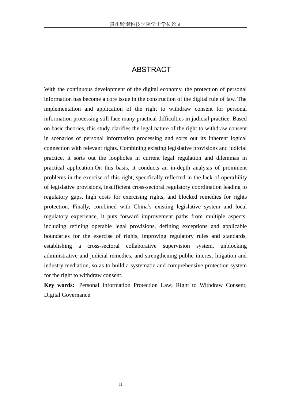 26年WH法学 个人信息处理同意撤回权法律问题研究12.65-AI8.95(13742字).docx_第2页