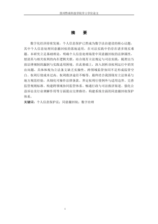 26年WH法学 个人信息处理同意撤回权法律问题研究12.65-AI8.95(13742字).docx