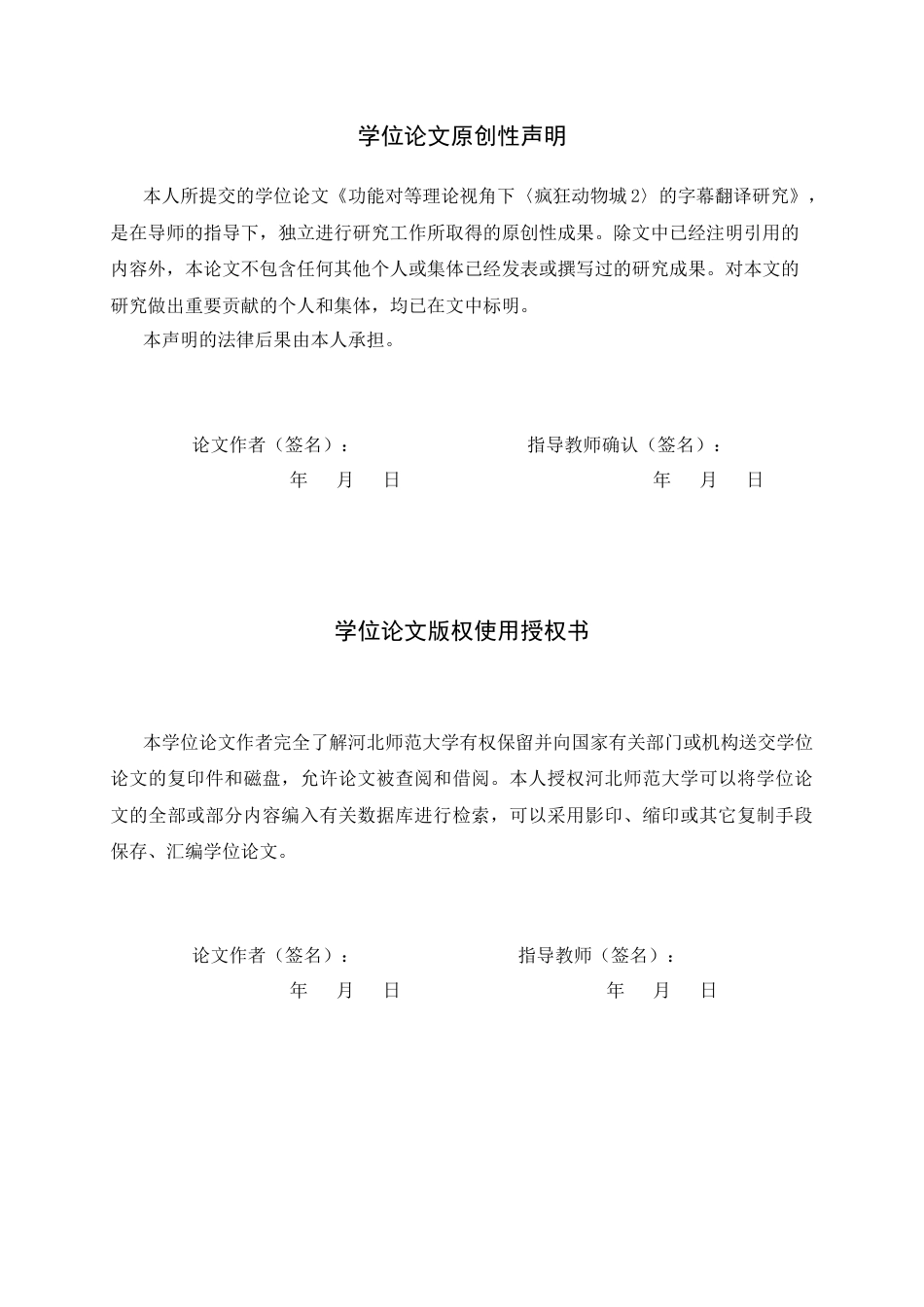 26年WH26年WH翻译 功能对等理论视角下《疯狂动物城2》的字幕翻译研究0.14-AI39.74-约56731字符.docx_第2页