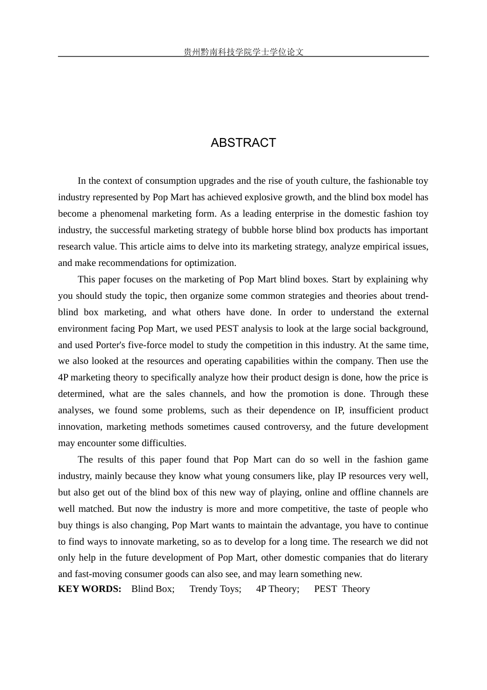 26年WH工商管理 泡泡玛特盲盒营销策略研究-AI(16830字).docx_第2页