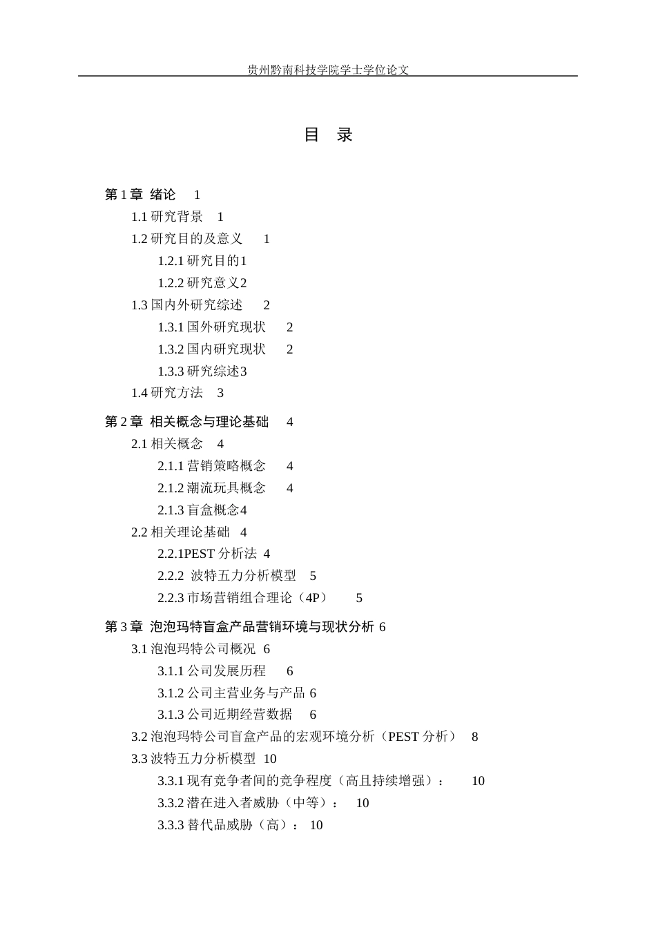 26年WH工商管理 泡泡玛特盲盒营销策略研究-AI(16830字).docx_第3页