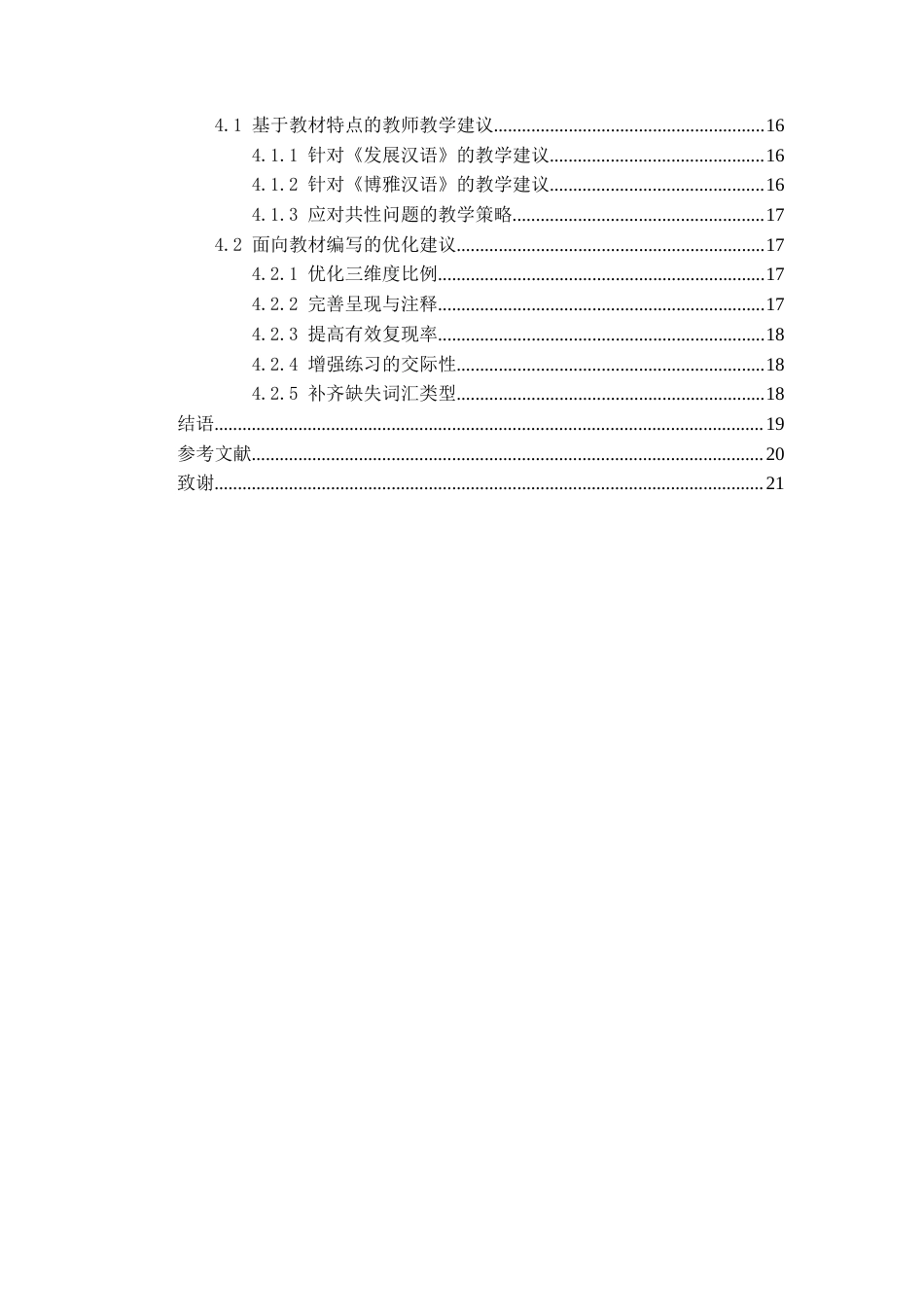 26年WH汉语国际教育 中级综合汉语教材文化词汇编排对比及教学建议——以《发展汉语》和《博雅汉语》为例9.93-AI1.95-约17014字符(17882字).docx_第3页
