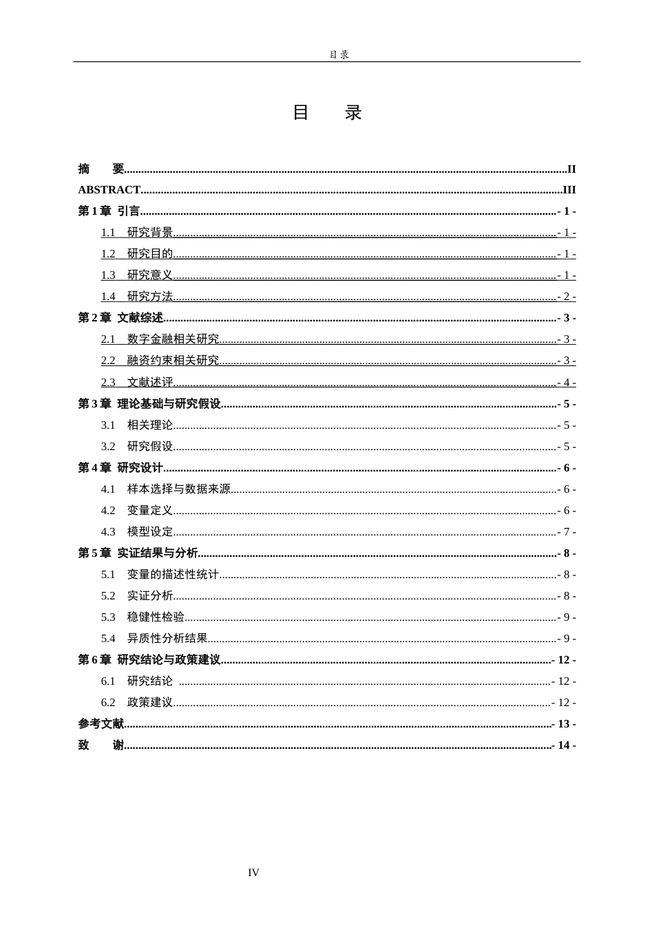 26年WH财务管理(区块链) 数字金融对上市公司融资约束的影响研究22.89-AI-约9519字符(8803字).docx_第4页