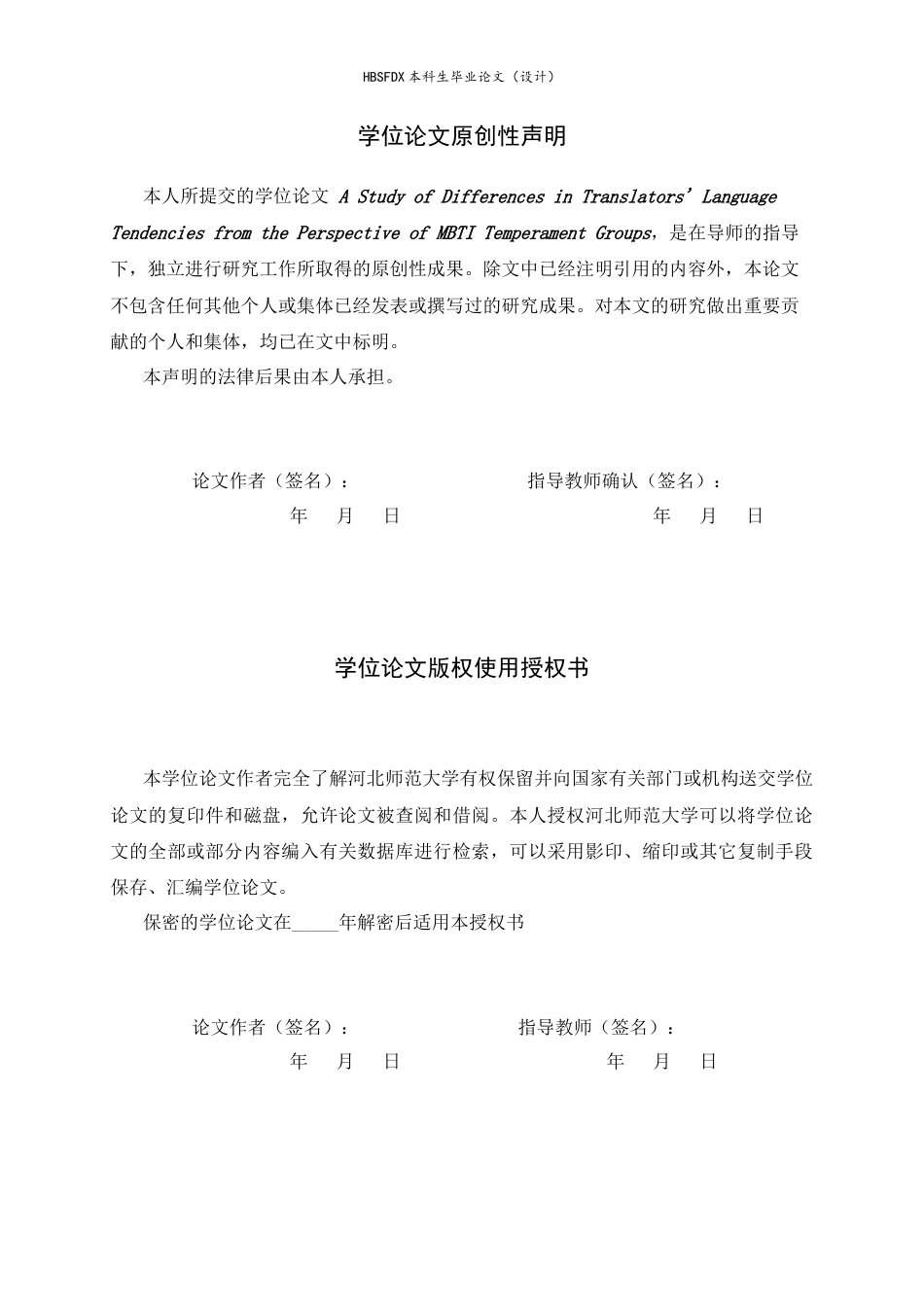 26年WH翻译 从M B T I气质群体看译者语言倾向差异0.1- A I27.72-约69006字符.docx_第2页