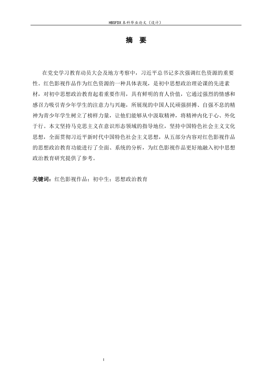 26年WH思想政治教育 红色影视作品融入初中思想政治理论课研究14.32-AI15.46-约18818字符.docx_第2页