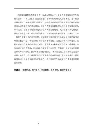 26年WH汉语言文学 从文本解读到精神引导：高中语文《我与地坛》课堂讲解的完整方案。3.17-AI22.87-约16033字符.docx