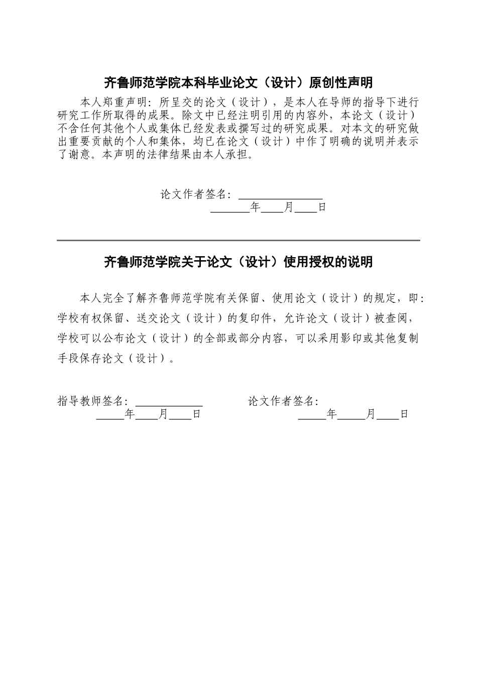 26年WH音乐学 古典吉他作品《阿斯图里亚斯传奇》的音乐与演奏技法分析 '-约13080字符.doc_第2页