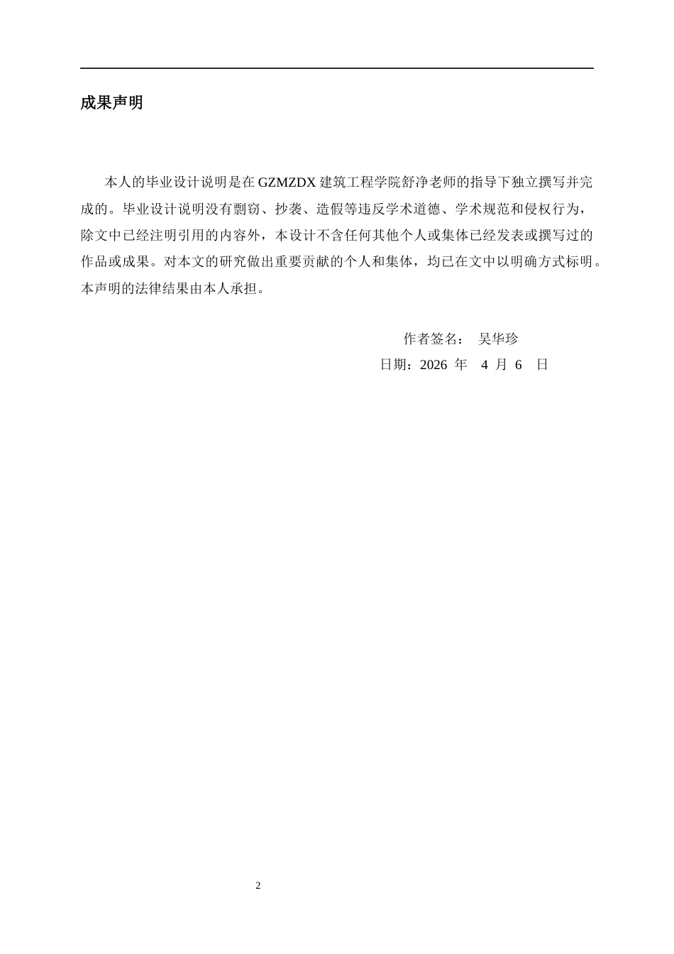 26年WH建筑学 三门塘民族文化活动中心设计722.79-AI0.0-约3724字符(3022字).docx_第2页