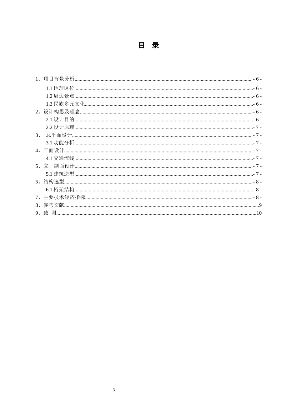 26年WH建筑学 三门塘民族文化活动中心设计722.79-AI0.0-约3724字符(3022字).docx_第3页