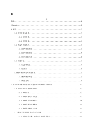 26年WH行政管理 思南县凉水井镇农村基层干部队伍建设现状及优化路径研究4.36-AI15.61-约19801字符.docx