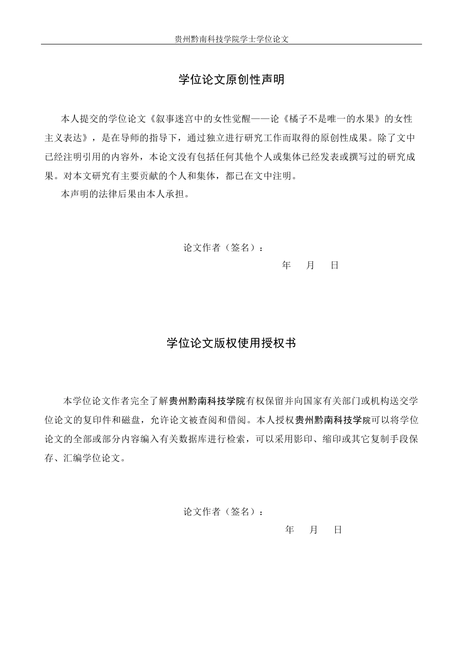 26年WH汉语言文学 论《橘子不是唯一的水果》的叙事策略与女性觉醒7.06-AI16.85(18452字).docx_第1页