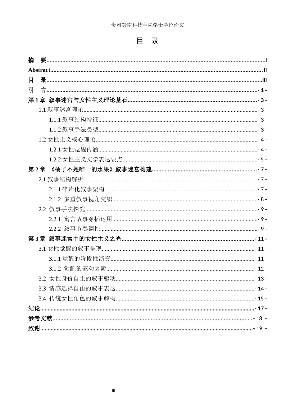 26年WH汉语言文学 论《橘子不是唯一的水果》的叙事策略与女性觉醒7.06-AI16.85(18452字).docx_第4页