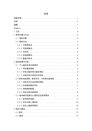 26年WH体育教育 安顺市关岭县薪传学校初三年级体育中考学生训练现状调查9.03-AI0.66-约11850字符.docx