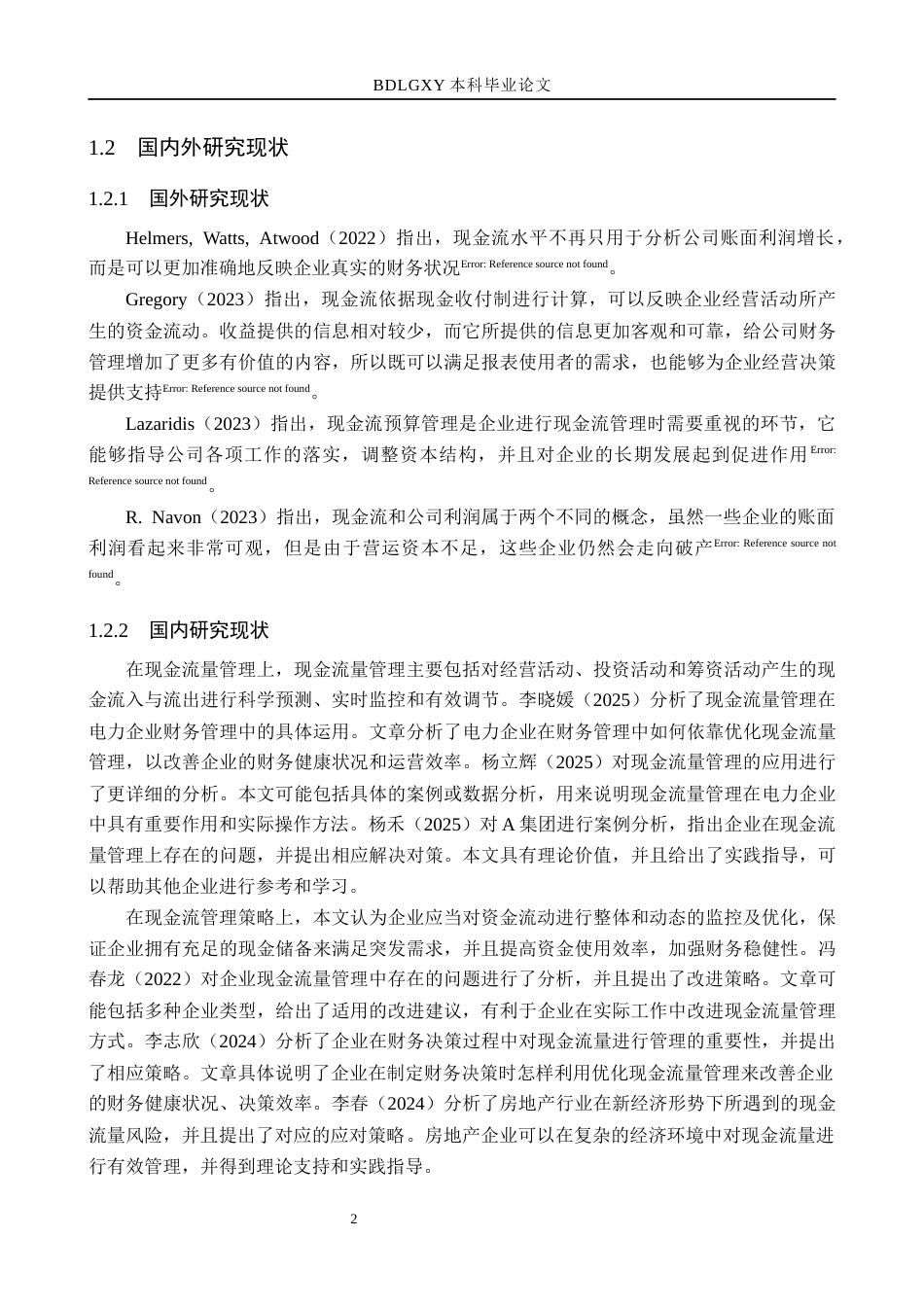 26年WH会计学本科 恒丰纸业现金流量管理问题研究16.5-AI26.3(19977字).docx_第6页