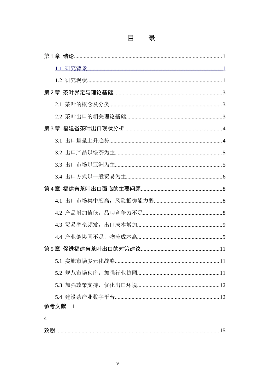 26年WH15.38-AI16.18 福建省茶叶出口问题及对策研究(11516字).docx_第3页