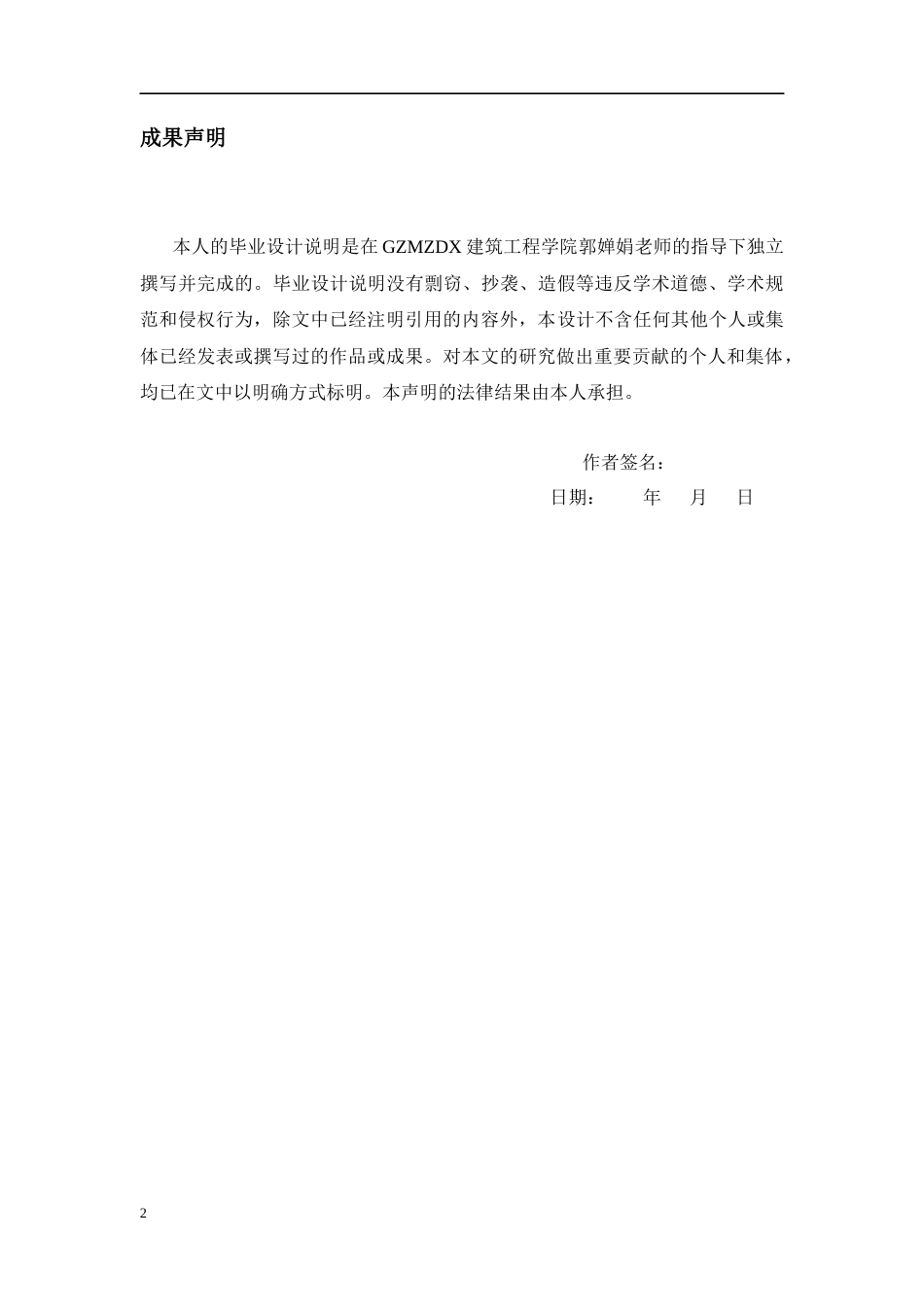 26年WH建筑学 城市某社区文化中心建筑设计方案317.26-AI5.07-约4263字符(3674字).docx_第2页