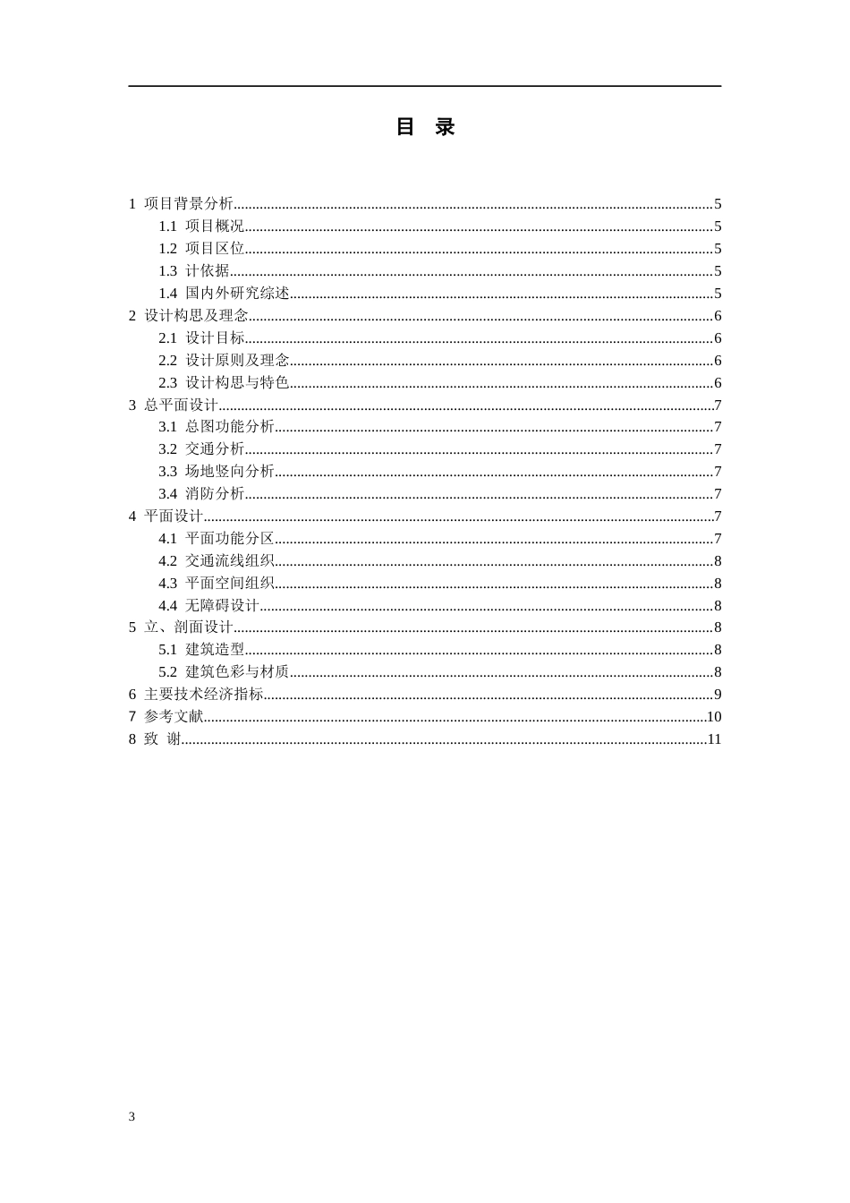 26年WH建筑学 城市某社区文化中心建筑设计方案317.26-AI5.07-约4263字符(3674字).docx_第3页