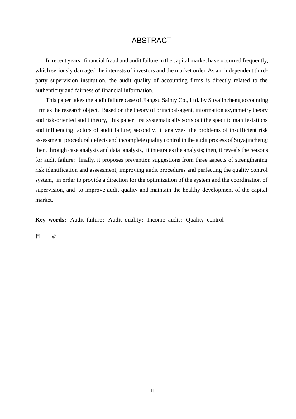 26年WH审计学 苏亚金诚对江苏舜天审计失败研究15.94-AI23.44(13854字).docx_第2页