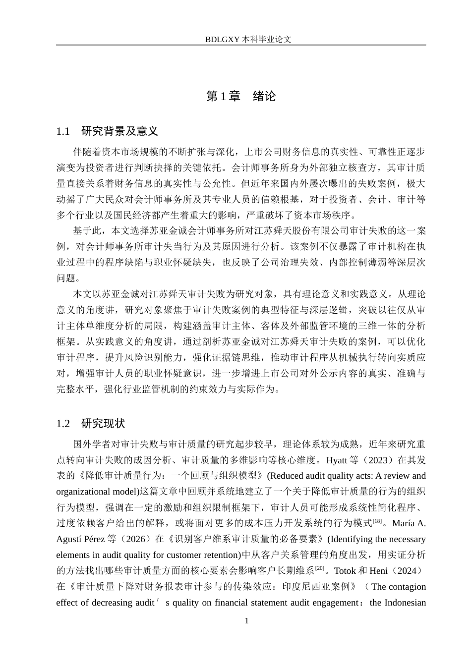 26年WH审计学 苏亚金诚对江苏舜天审计失败研究15.94-AI23.44(13854字).docx_第4页