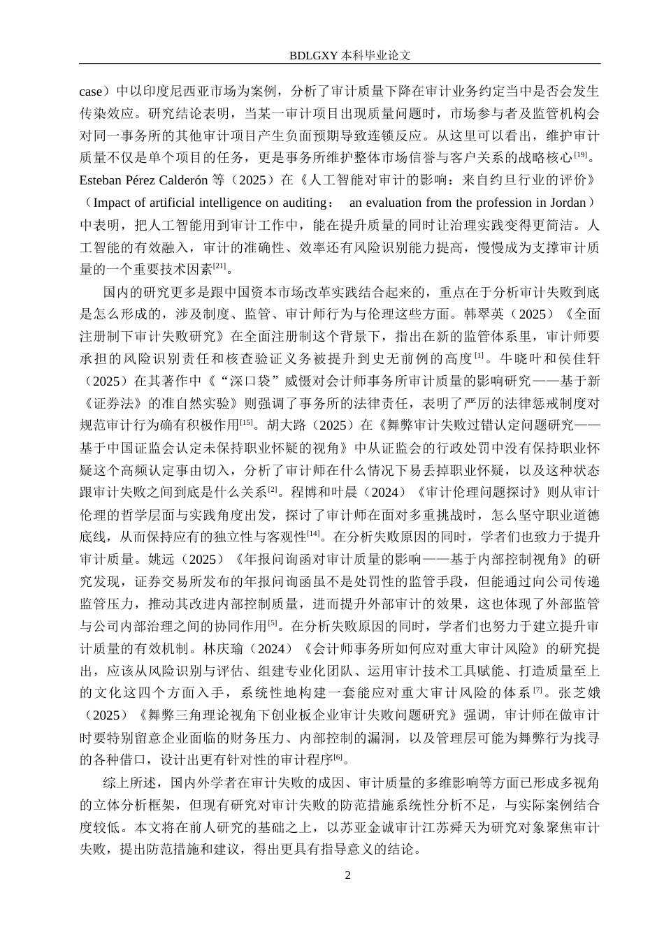 26年WH审计学 苏亚金诚对江苏舜天审计失败研究15.94-AI23.44(13854字).docx_第5页