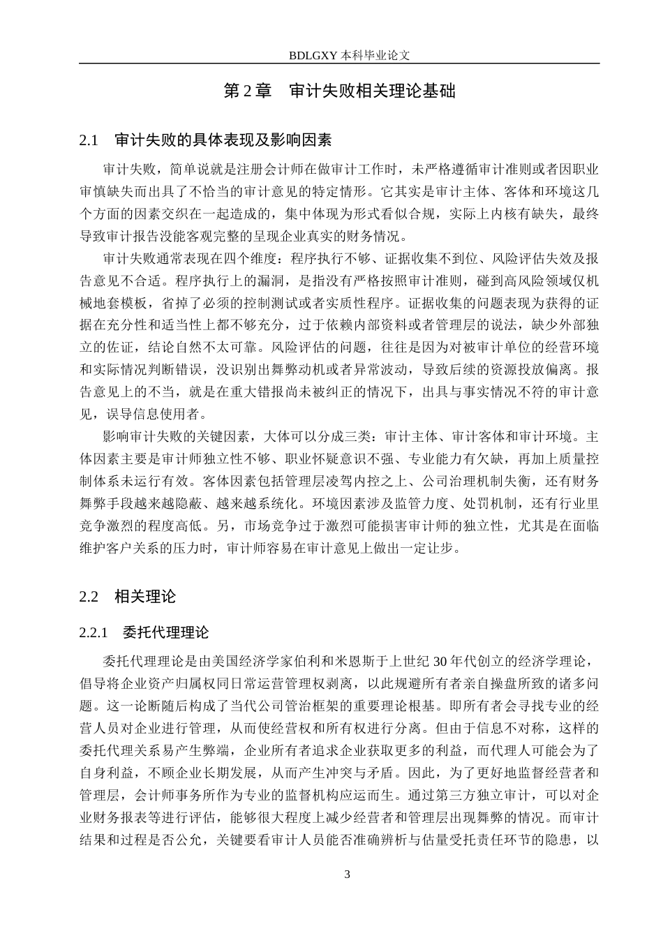 26年WH审计学 苏亚金诚对江苏舜天审计失败研究15.94-AI23.44(13854字).docx_第6页