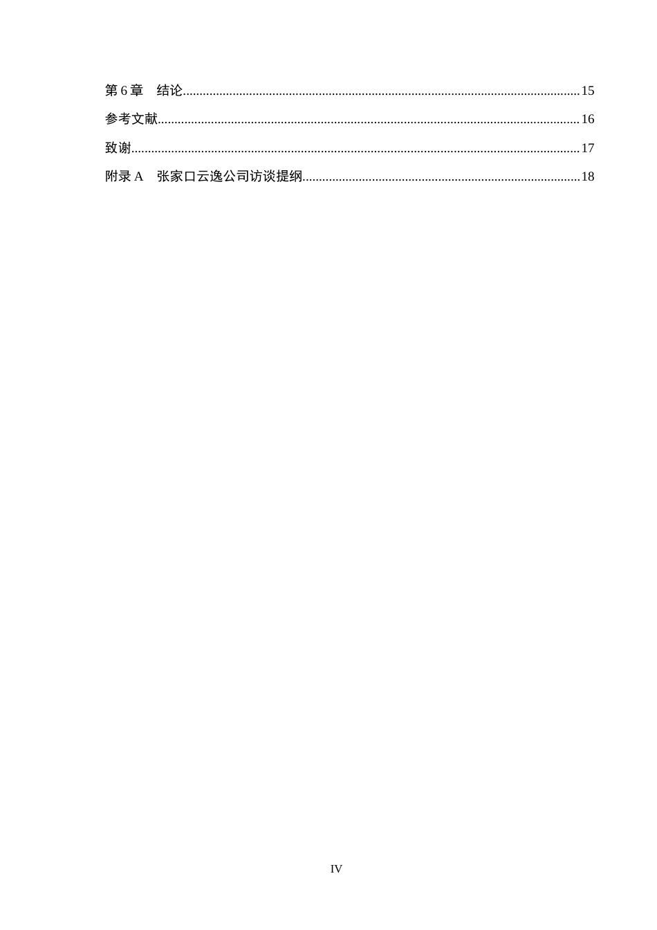 26年WH电子商务及法律 区域农产品抖音营销策略研究——以张家口云逸公司为例5.2-AI6.39(16502字).docx_第4页