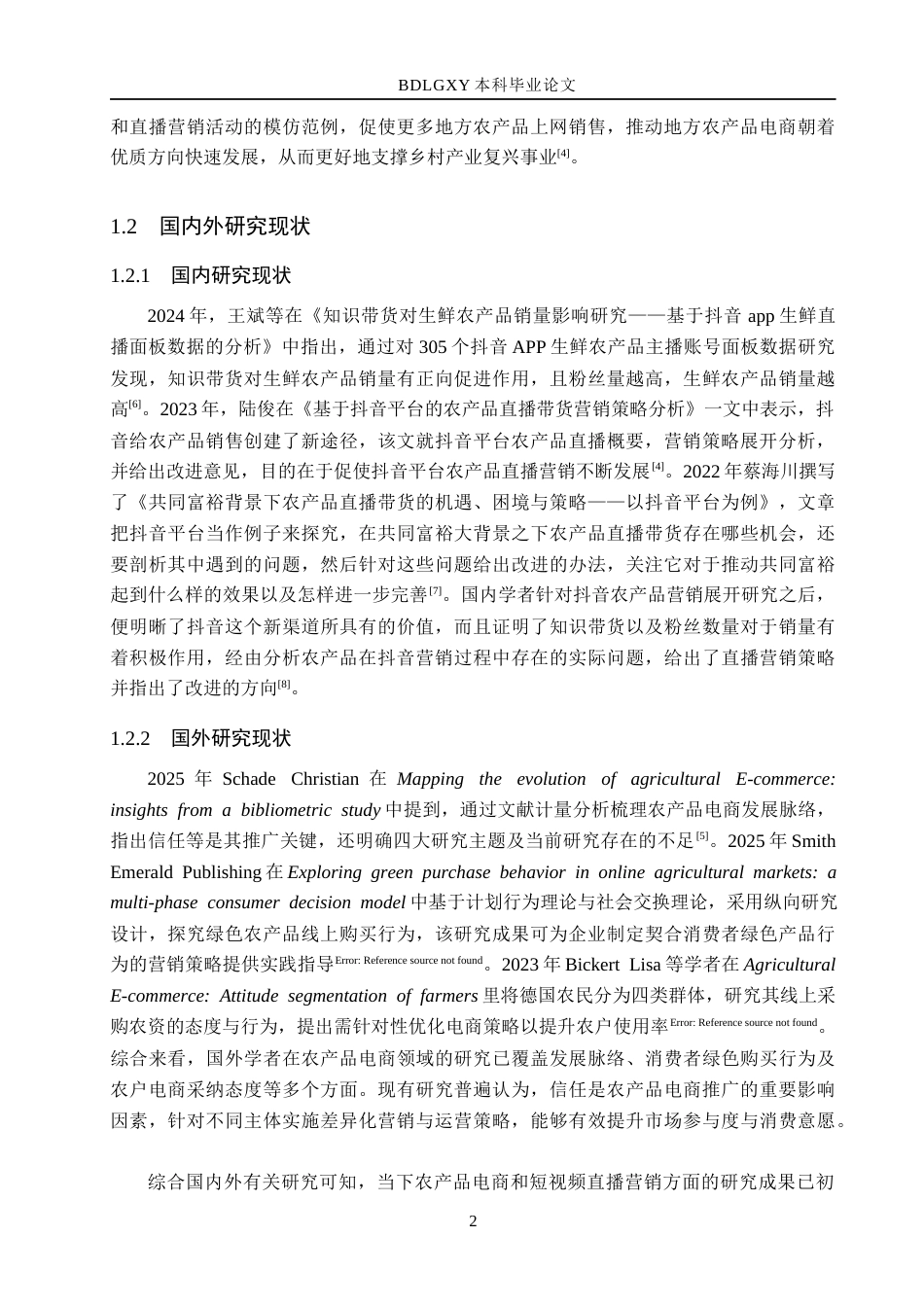 26年WH电子商务及法律 区域农产品抖音营销策略研究——以张家口云逸公司为例5.2-AI6.39(16502字).docx_第6页